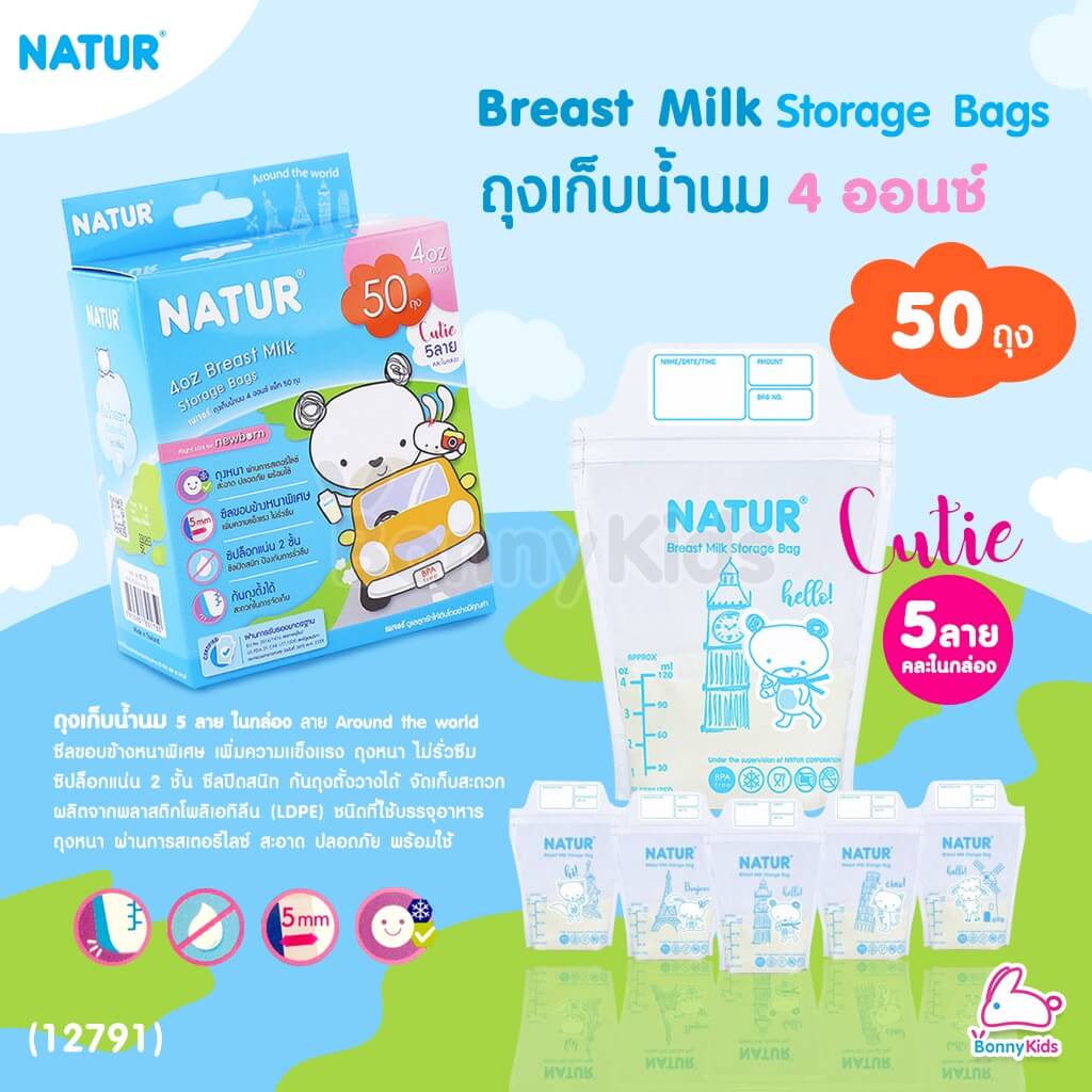 ถูกมาก NATUR เนเจอร์ ถุงเก็บน้ำนม ขนาด 8 ออนซ์ 