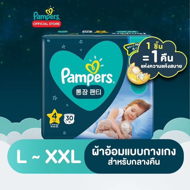 Pampers ผ้าอ้อมแพมเพิร์ส ผ้าอ้อมแบบกางเกงสำหรับกลางคืน