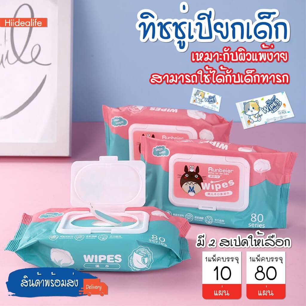 ทิชชู่เปียกเด็ก Baby Wipes ผ้านุ่มชุ่มชื่น