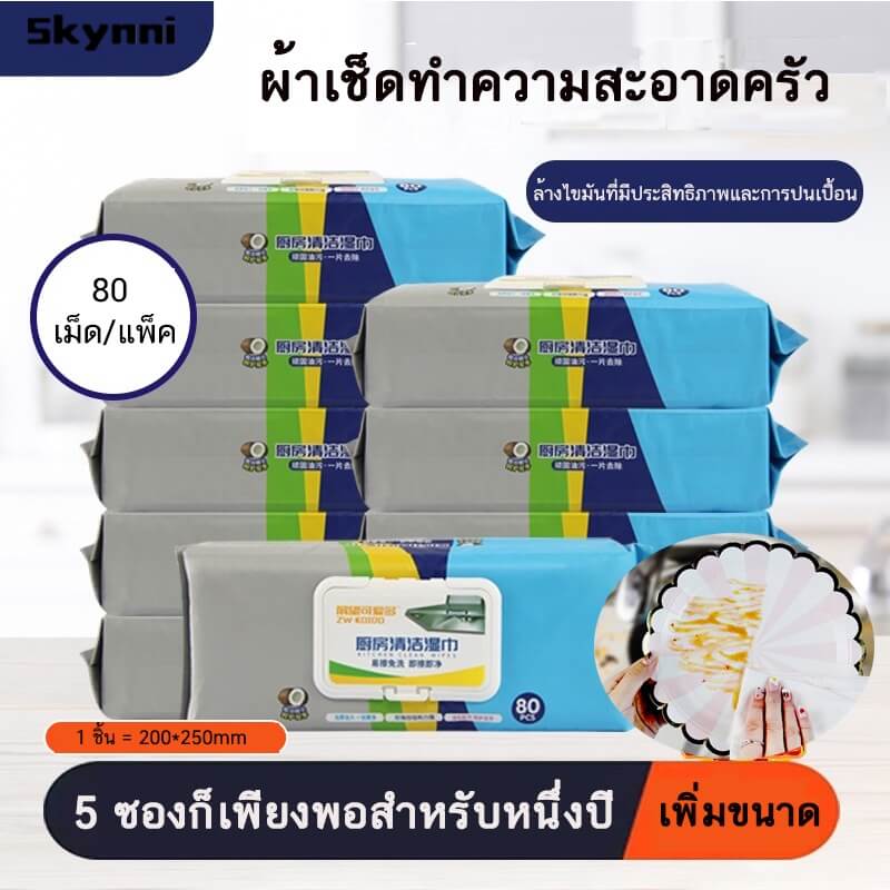 ผ้าเช็ดครัว แอนตี้แบคทีเรีย แบบเปียก ผ้าฆ่าเชื้อ ผ้าเช็ดกระจก