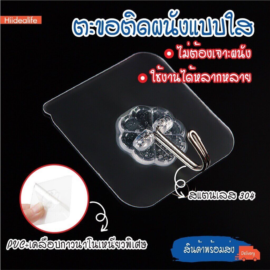 Hiidealife ตะขอแขวนติดผนัง อเนกประสงค์ไม่ต้องเจาะ
