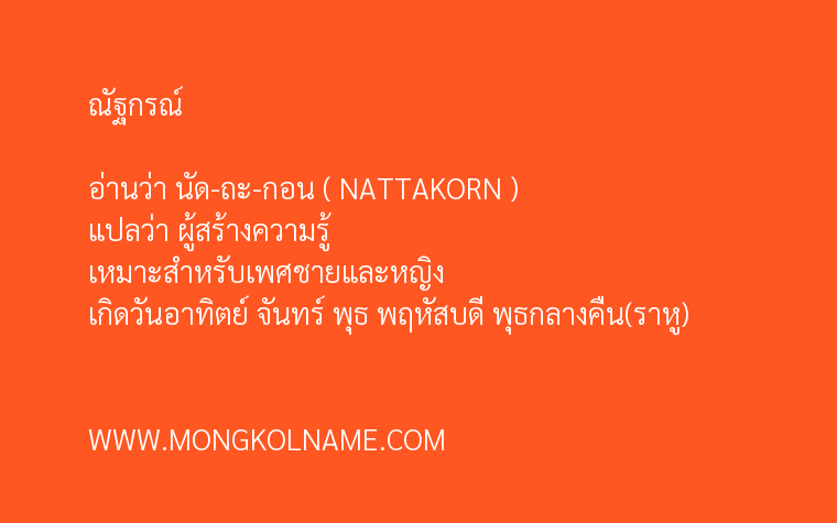 ณัฐกรณ์