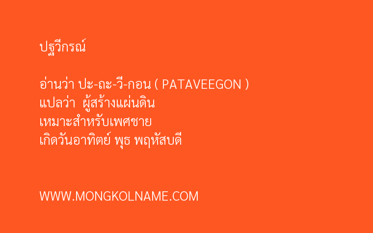 ปฐวีกรณ์