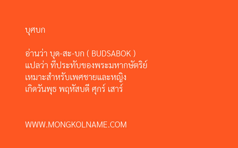 บุศบก