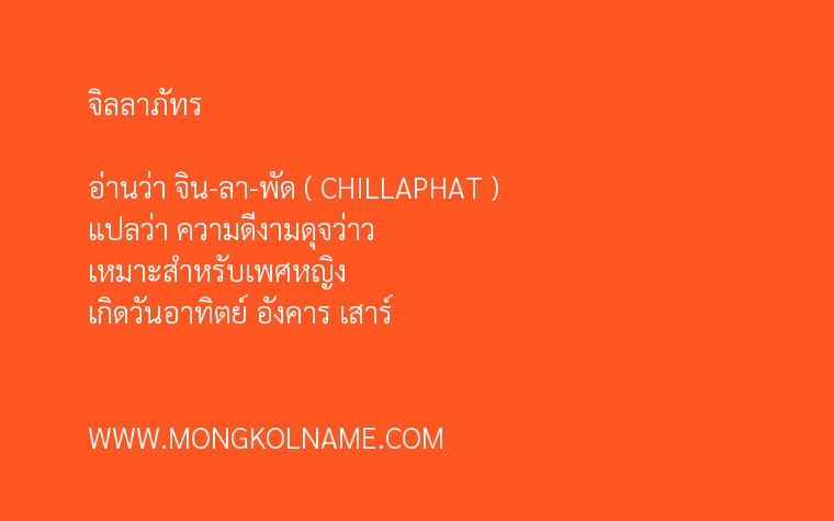 จิลลาภัทร