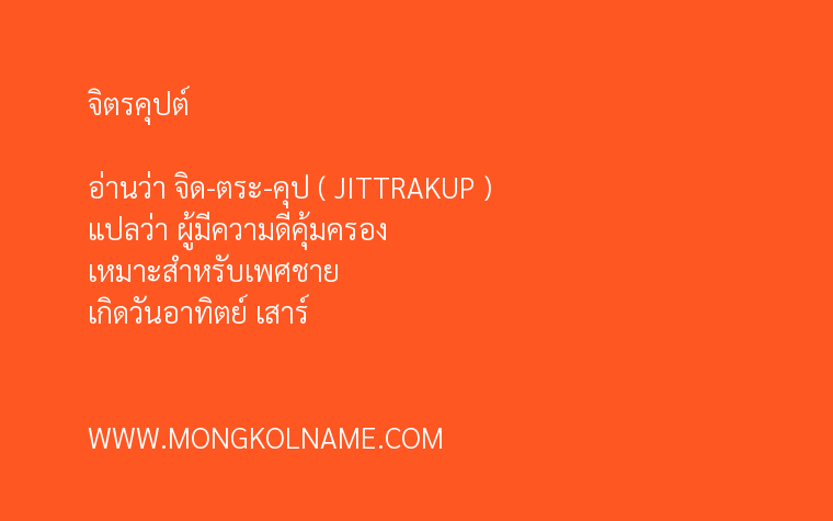 จิตรคุปต์