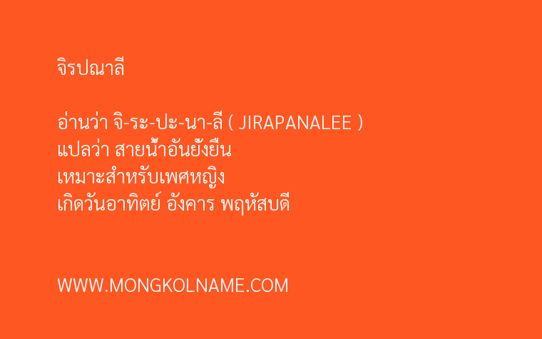 จิรปณาลี