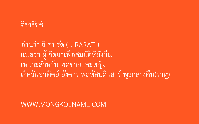 จิรารัชช์