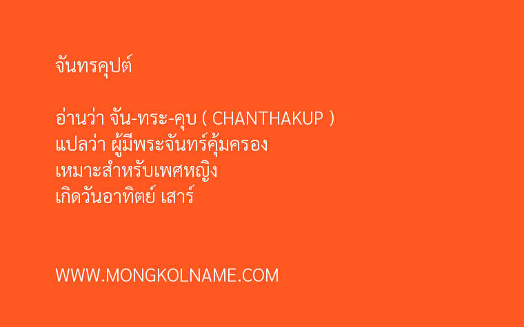 จันทรคุปต์