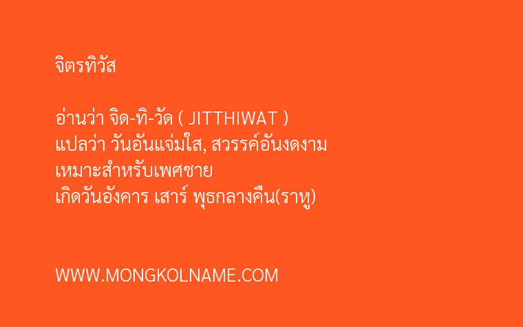 จิตรทิวัส