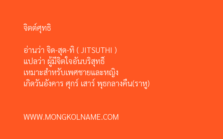 จิตต์ศุทธิ