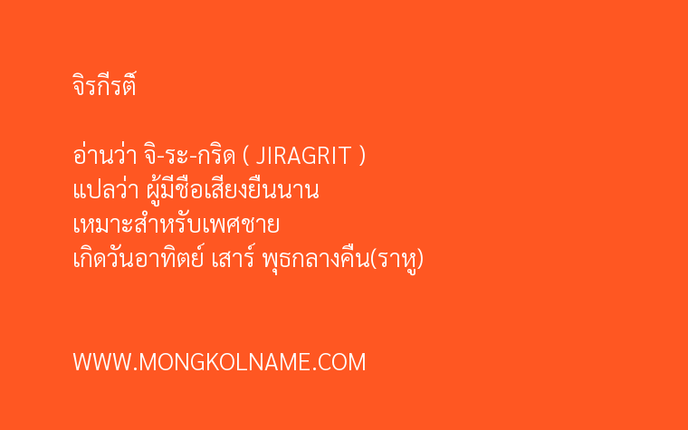 จิรกีรติ์