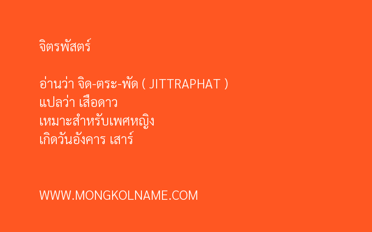 จิตรพัสตร์