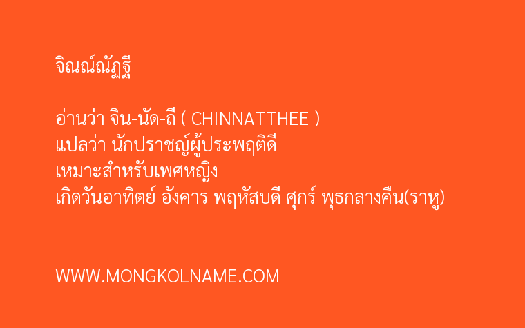 จิณณ์ณัฏฐี