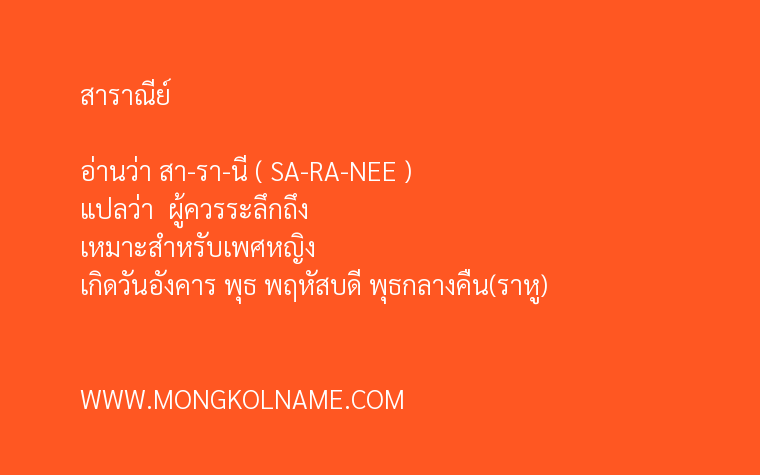 สาราณีย์