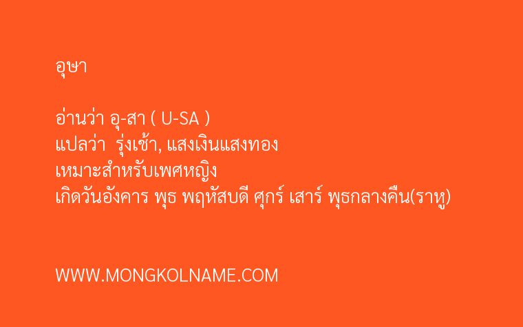 อุษา