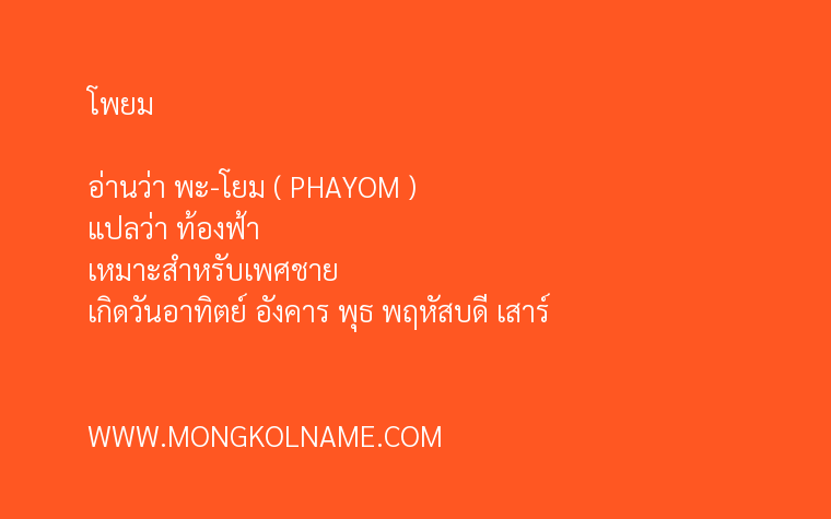 โพยม