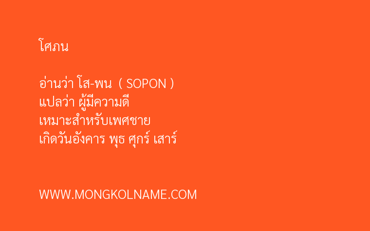 โศภน