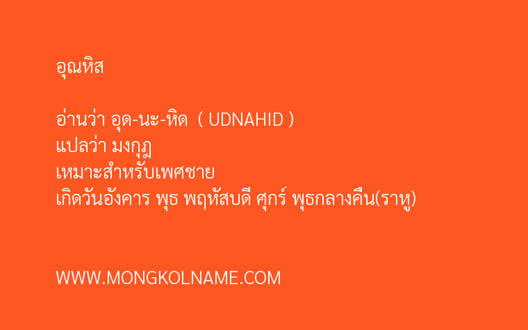 อุณหิส