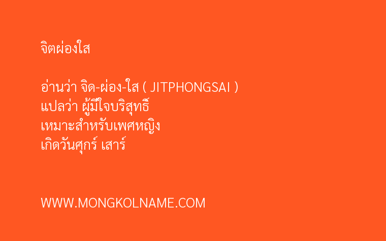 จิตผ่องใส