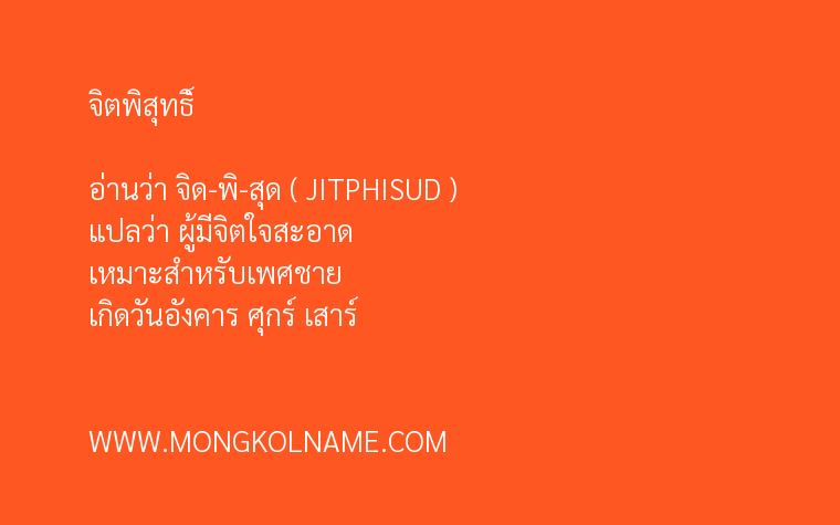 จิตพิสุทธิ์