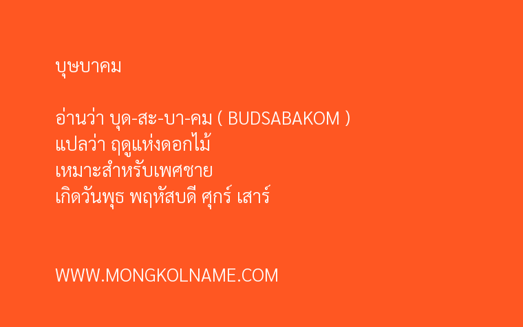 บุษบาคม