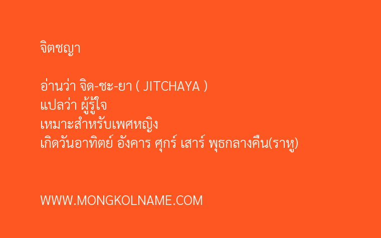 จิตชญา