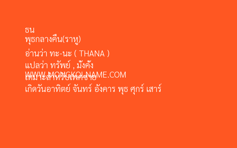 ธน