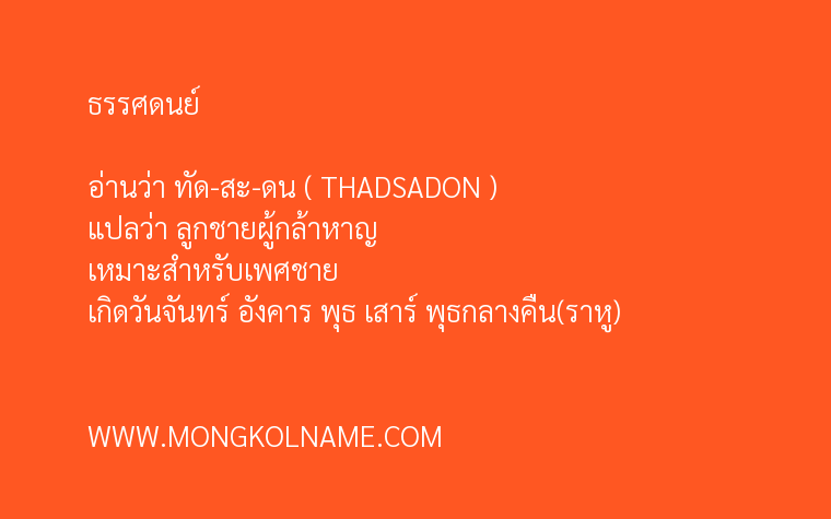 ธรรศดนย์