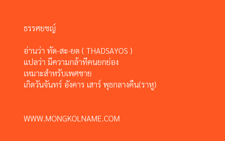 ธรรศยชญ์