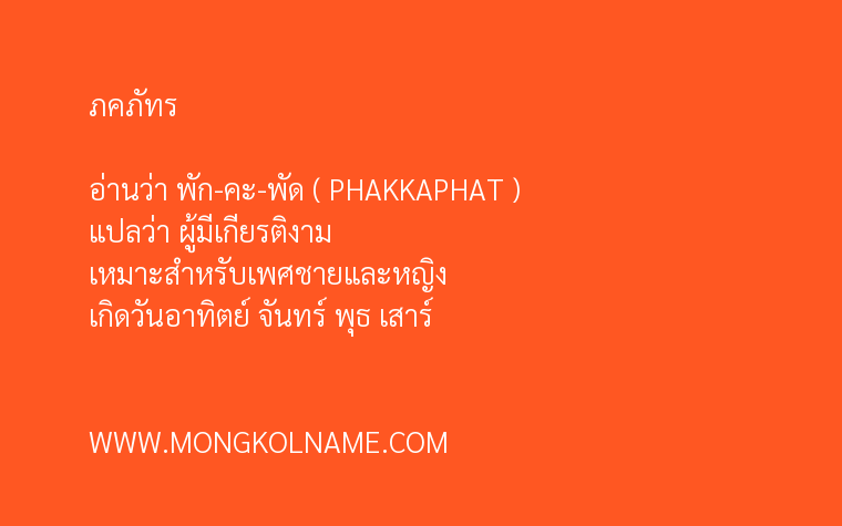 ภคภัทร