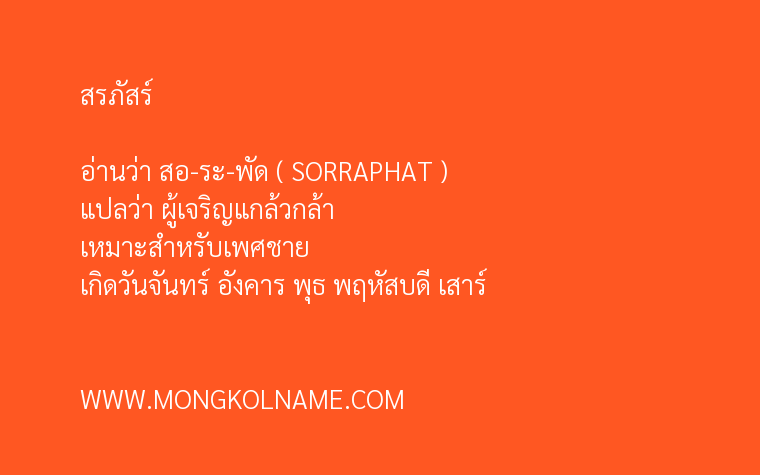 สรภัสร์