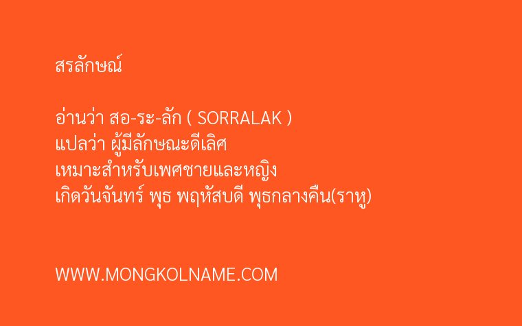 สรลักษณ์