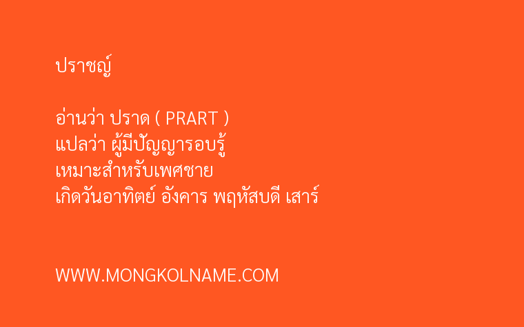 ปราชญ์