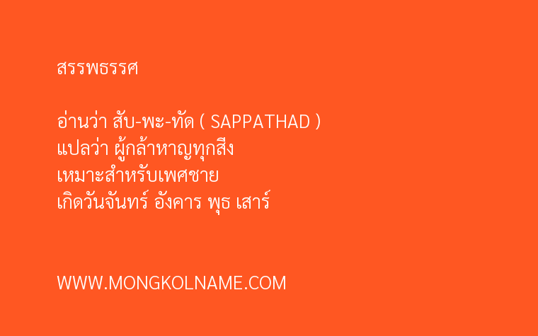 สรรพธรรศ