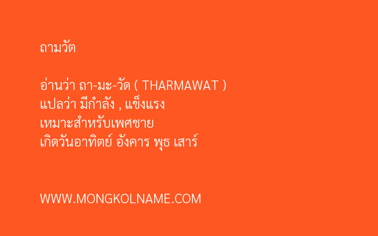 ถามวัต