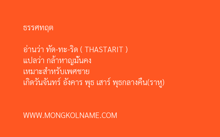 ธรรศทฤต