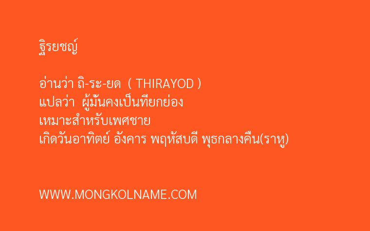 ฐิรยชญ์