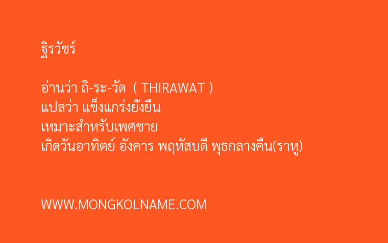 ฐิรวัชร์