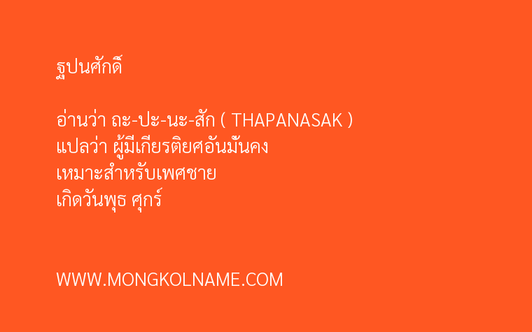 ฐปนศักดิ์