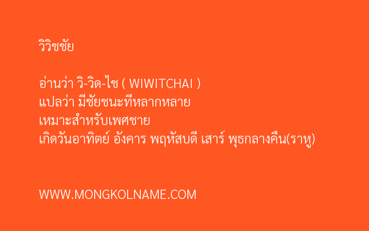 วิวิชชัย