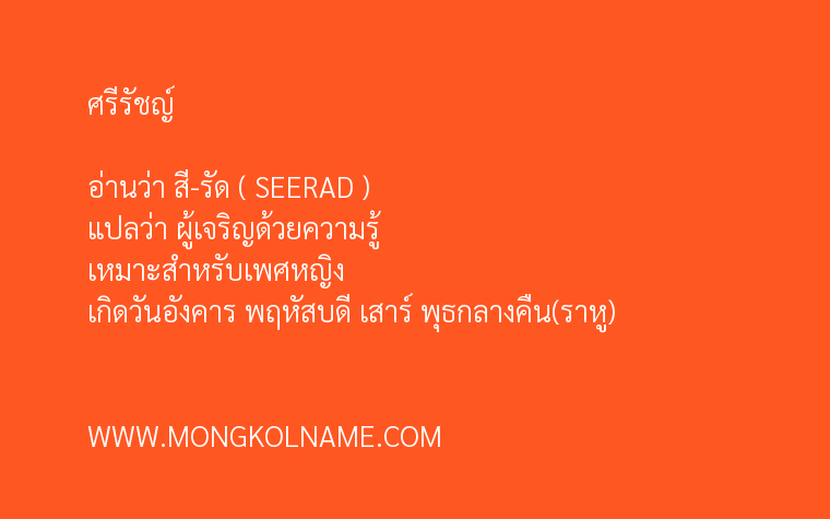 ศรีรัชญ์