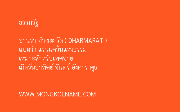 ธรรมรัฐ