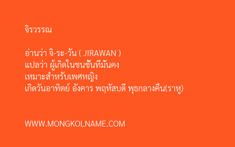 จิรวรรณ