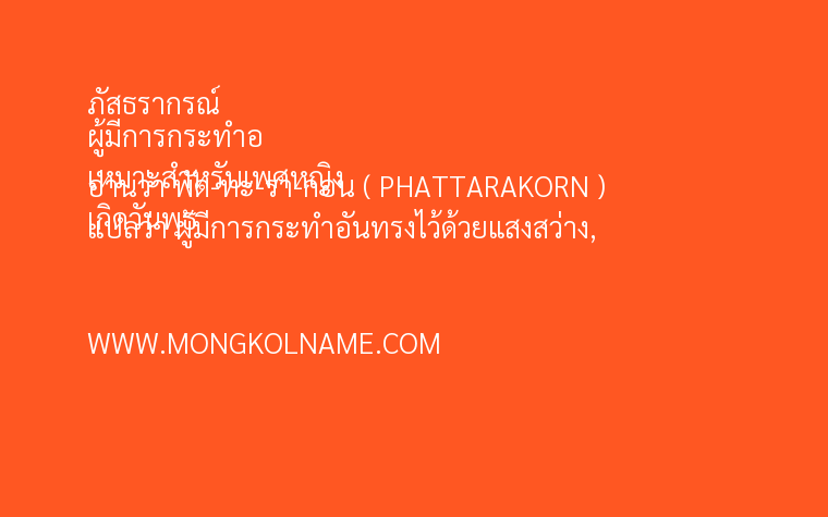 ภัสธรากรณ์