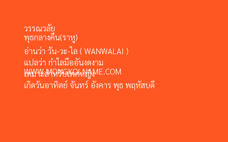 วรรณวลัย