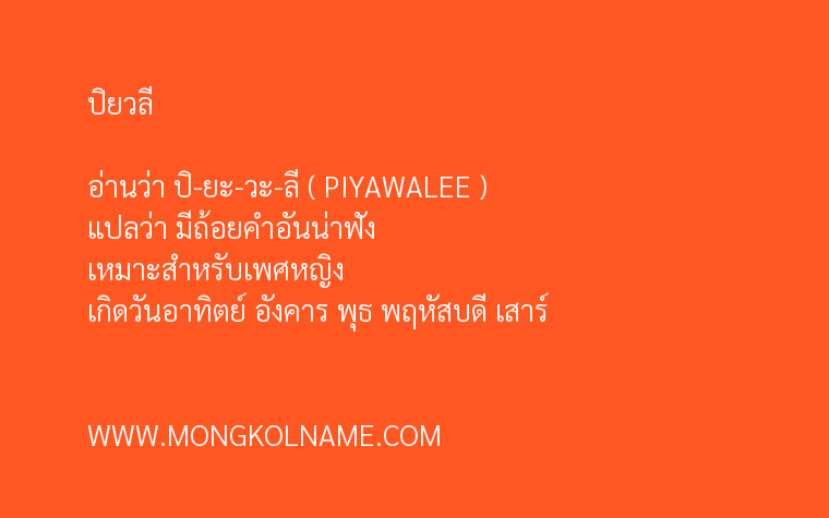 ปิยวลี