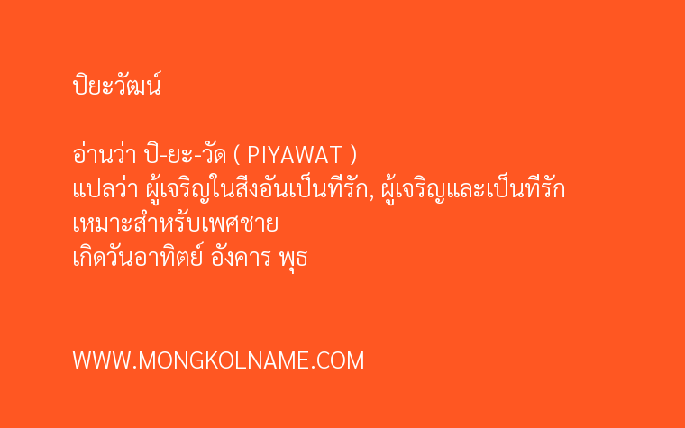 ปิยะวัฒน์