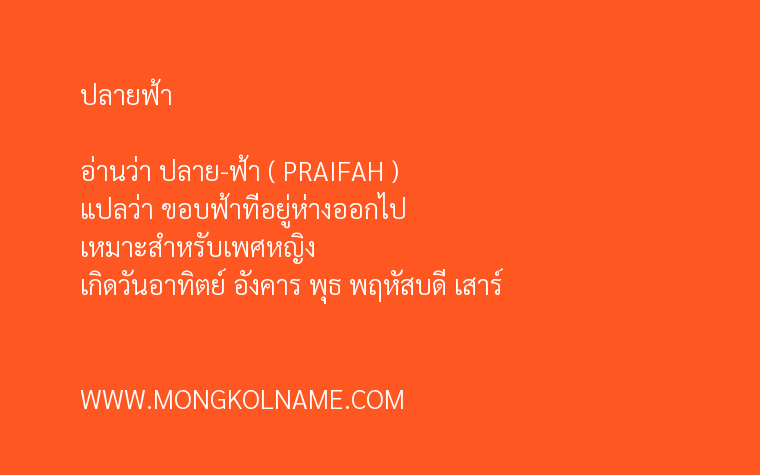 ปลายฟ้า