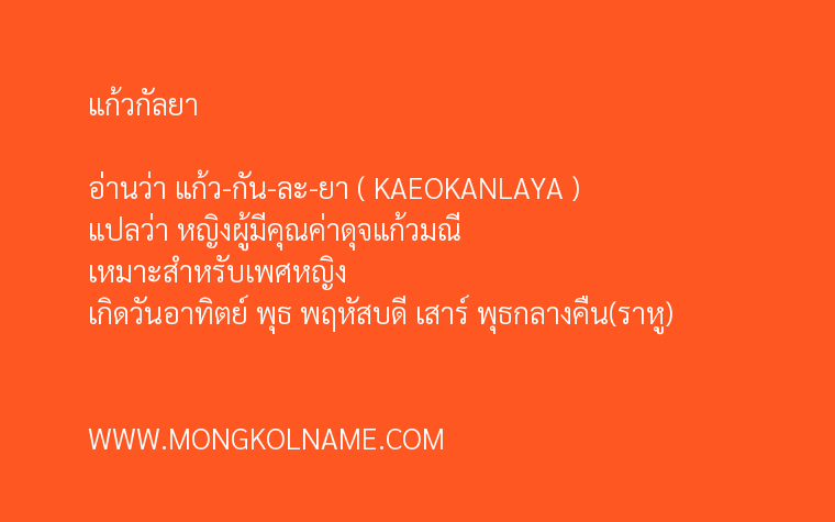 แก้วกัลยา